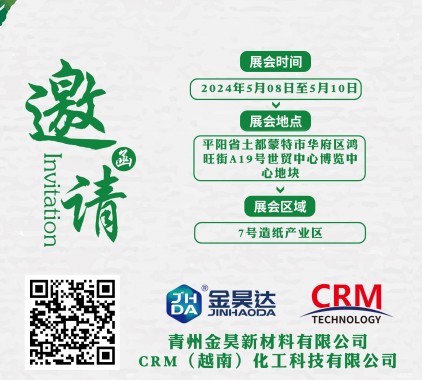 展會邀請函 | 銘祥集團(tuán)邀您共赴2024年越南國際紙張及包裝展覽會